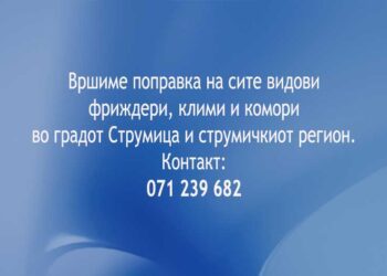 Поправка на сите видови фриждери, клими и комори