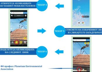 Фотографирај извори на загадувачи преку мобилната апликација на Еколошкото друштво „Планетум“