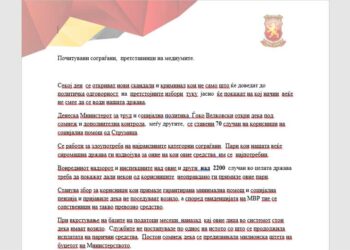 ВМРО-ДПМНЕ Струмица: Министерот за труд и социјална политика откри дека под сомнеж се ставени 70 случаи на корисници на социјална помош од Струмица