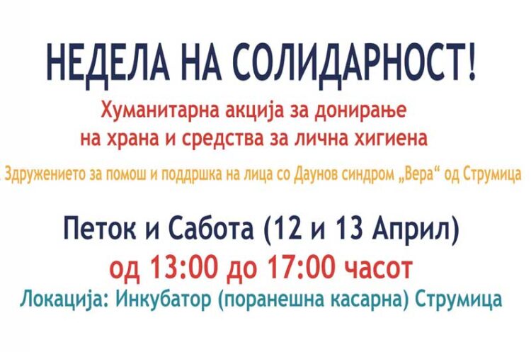 Во петок и сабота Хуманитарна акција на Здружението „ВЕРА“