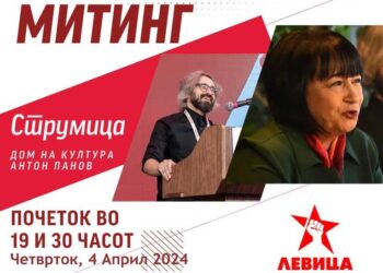 ЛЕВИЦА во четврток од Струмица ќе ја започне предизборната кампања за Претседателските и Парламентарните избори