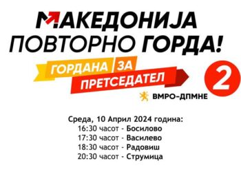 ВМРО-ДПМНЕ продолжува со предизборната кампања во струмичко-радовишкиот регион