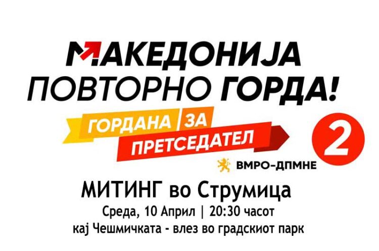 ВМРО-ДПМНЕ и Гордана Силјановска Давкова во среда ќе ја претстават својата предизборна Програма во Струмица