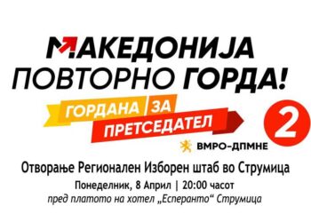 ВМРО-ДПМНЕ отвора Регионален Изборен штаб во Струмица за 4-та Изборна единица