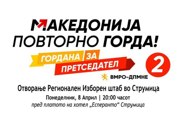 ВМРО-ДПМНЕ отвора Регионален Изборен штаб во Струмица за 4-та Изборна единица