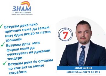 Цеков: Доколку ја добијам довербата како иден пратеник ќе се откажам од патните трошоци за пратениците