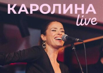 КАРОЛИНА „Greatest Hits“ – Концерт во Струмица на 17 мај