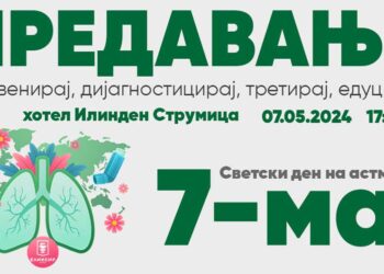 ПЗУ – аптека „ЕЛИКСИР“ на светскиот ден на астмата организира едукативно предавање