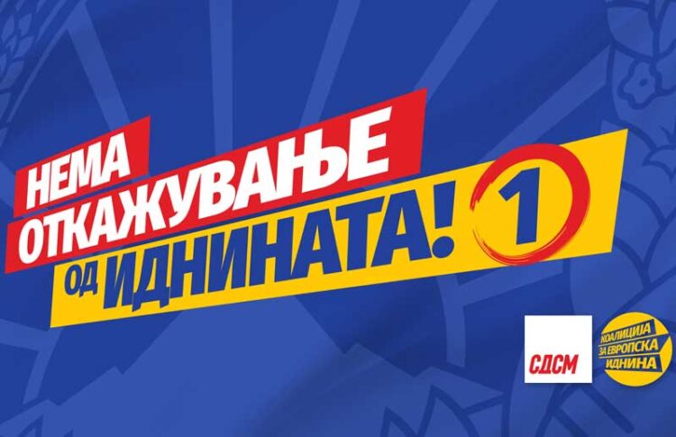 Европскиот караван на СДСМ и Коалицијата за европска иднина во Струмица