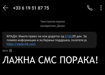 Владата ги предупредува граѓаните за СМС измама за наводен надомест од 6.150 денари – Не одговарајте на пораката!