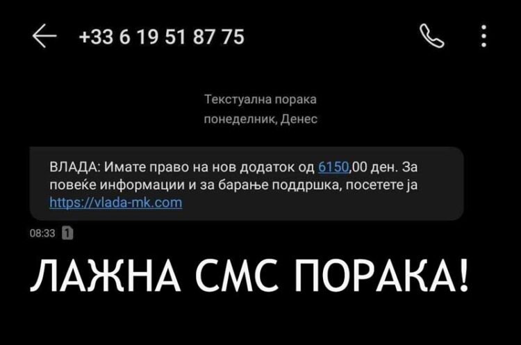 Владата ги предупредува граѓаните за СМС измама за наводен надомест од 6.150 денари – Не одговарајте на пораката!