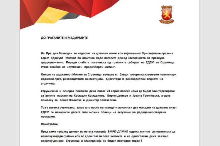 Од ОК на ВМРО-ДПМНЕ со соопштение реагираа на вечерашниот Митинг на СДСМ во Струмица
