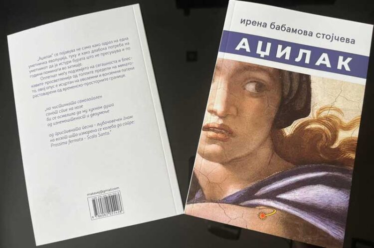 На 11 јуни промоцијата на книгата „Аџилак“ од Ирена Бабамова Стојчева