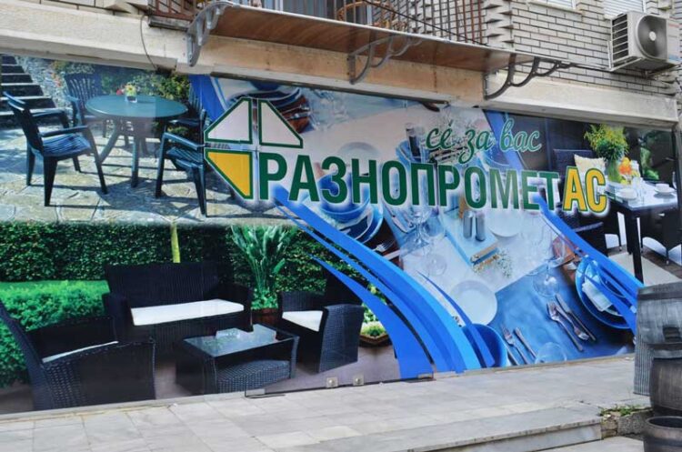 Овој викенд на шопинг во РАЗНОПРОМЕТ АС – таму цените се топат!