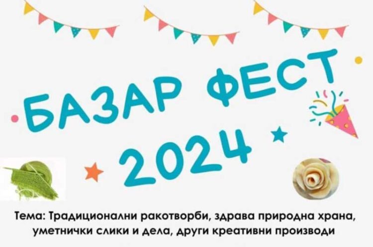 Во недела „БАЗАР ФЕСТ“ во Босилово – изложба на традиционални ракотворби, здрава природна храна, уметнички слики