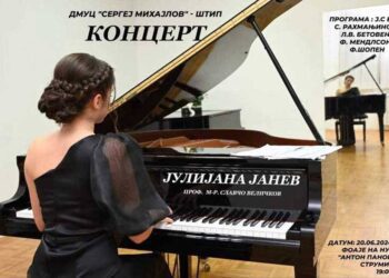 Во четврток – Концерт на пијано со Јулијана Јанев