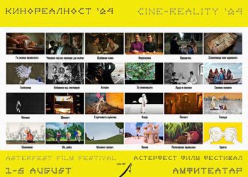 Во четврток во Струмица почнува 19-от „АСТЕРФЕСТ“