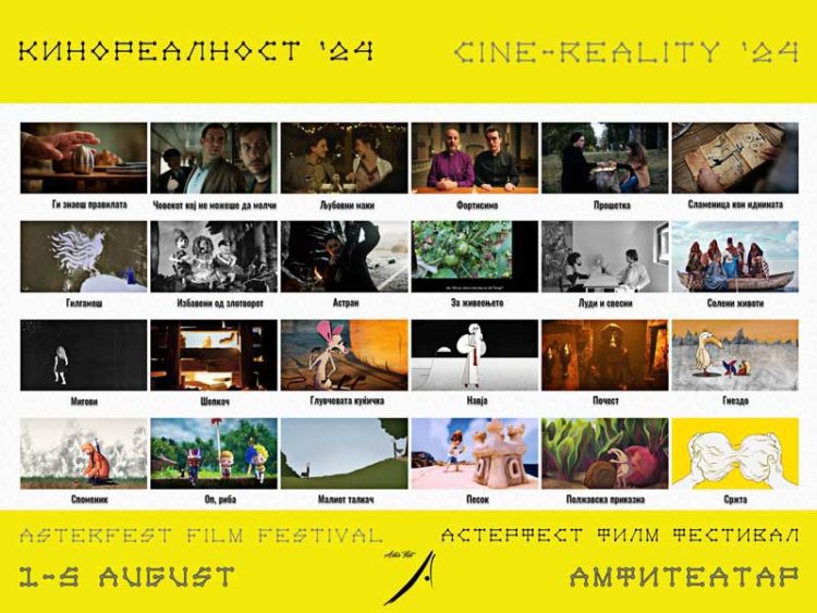 Во четврток во Струмица почнува 19-от „АСТЕРФЕСТ“