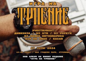 Промоција на нов рап албум на Дивизија и DJ STR на 27 јули
