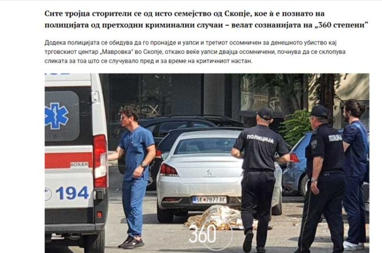 „360 степени“ објави дека жртвата во денешното убиство во Скопје е струмичанец