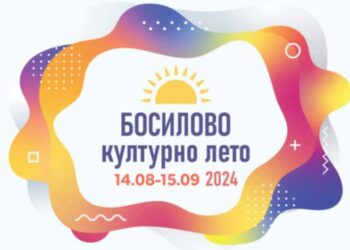 Почнува третото издание на „Босилово Културно лето“