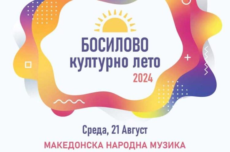 Во среда во Моноспитово – „Вечер на македонска народна музика“