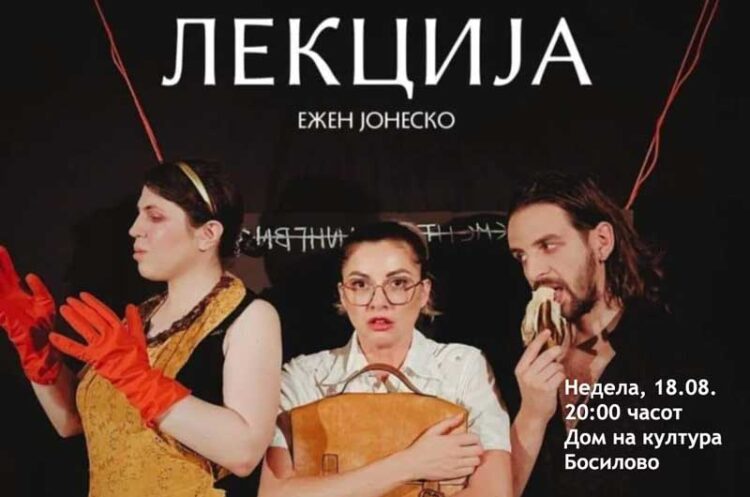 Во недела во Босилово – изведба на претставата „Лекција“