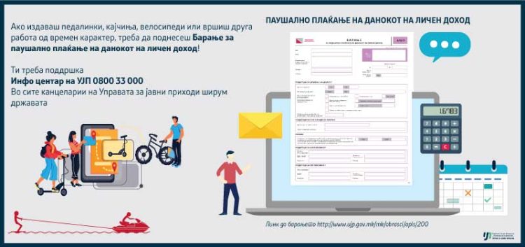 ВРШИТЕЛИ НА ДЕЈНОСТ ОД ВРЕМЕН КАРАКТЕР (ФИЗИЧКИ ЛИЦА) – ПОДНЕСЕТЕ БАРАЊЕ ЗА ПАУШАЛНО ПЛАЌАЊЕ НА ДАНОКОТ НА ЛИЧЕН ДОХОД