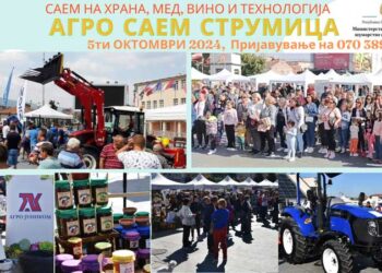 Во сабота АГРО САЕМ СТРУМИЦА 2024 – фестивал на храна, мед и пијалоци