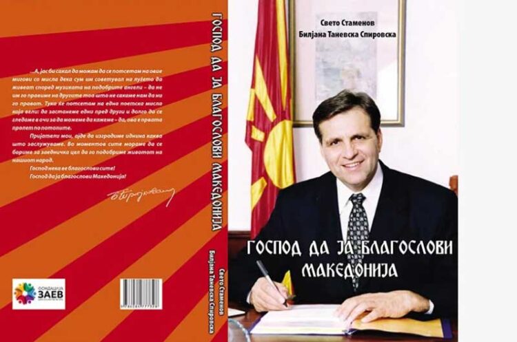 Книга за Борис Трајковски со целосна финансиска поддршка на Фондација „Заев – Едно општество за сите“