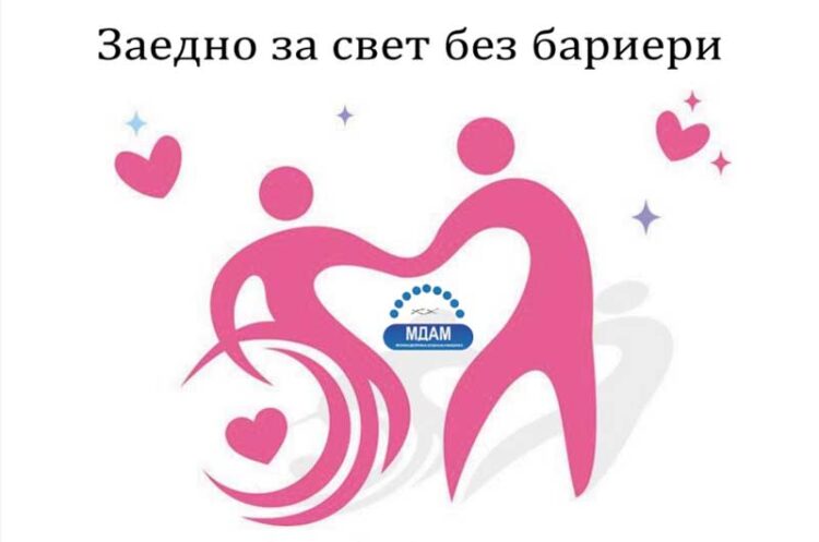 Во Струмица ќе се одржи Првата национална конференција за Душен и Бекер мускулна дистрофија