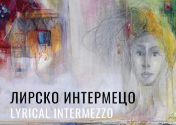 Струмичанката Љупка Галазка Василев вечерва во Прилеп ќе ја постави изложбата „Лирско интермецо“