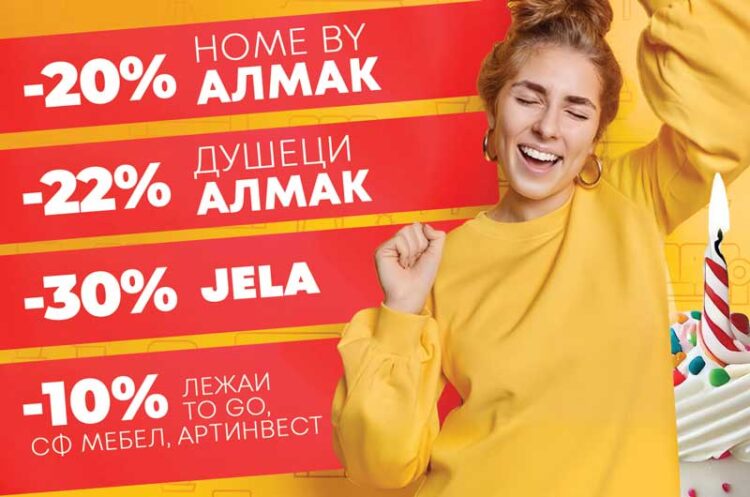 Роденденски „Алмак“ со големите попусти продолжува до крајот на октомври