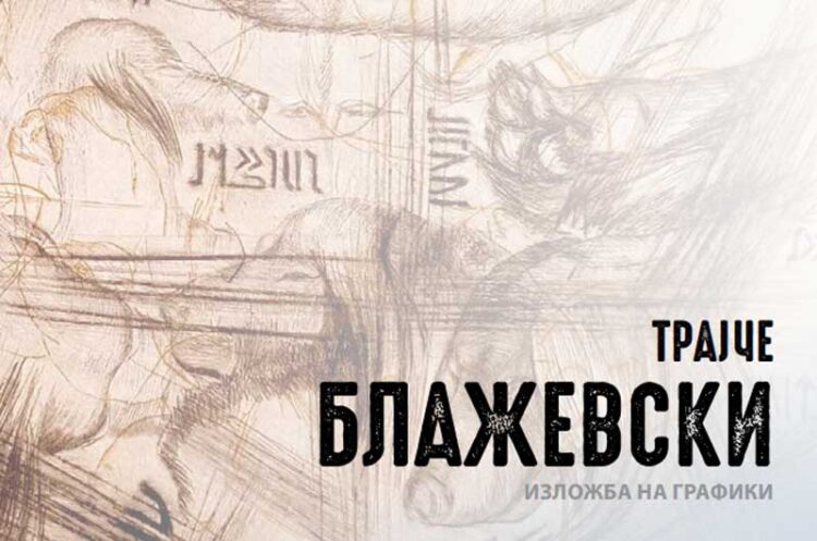Во петок во Струмица – Изложба на графики од Трајче Блажевски