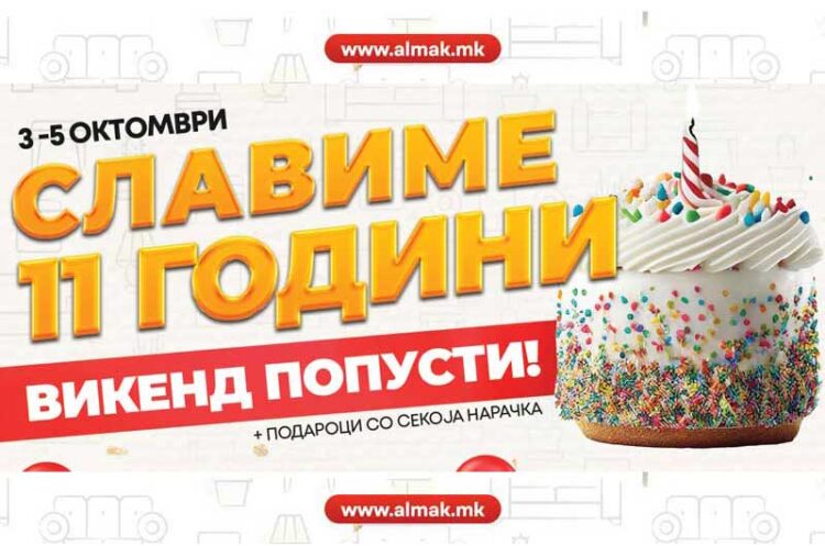 РОДЕНДЕНСКИ ВИКЕНД во „HOME by Almak“ – Индустриска зона Василево