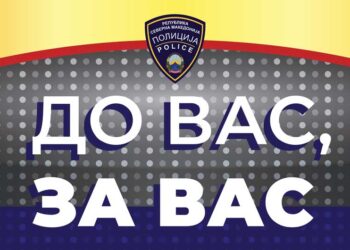 Бирото за Јавна Безбедност во понеделник во Струмица организира едукативен караван насловен „До Вас, за Вас“