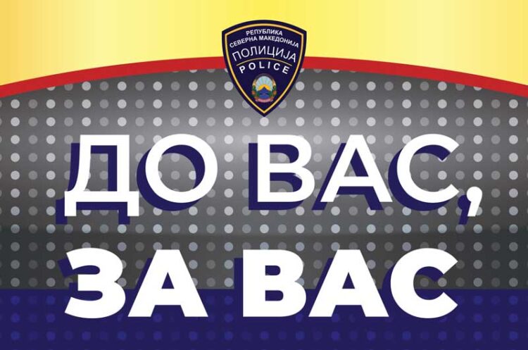 Бирото за Јавна Безбедност во понеделник во Струмица организира едукативен караван насловен „До Вас, за Вас“