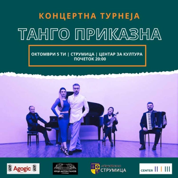Во Центарот за култура во Струмица – Концерт од турнејата „Танго приказна“
