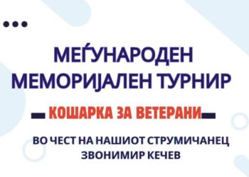Утре во Струмица ќе се одржи Меѓународен Меморијален турнир во чест на кошаркарот Звонимир Кечев – Кечето