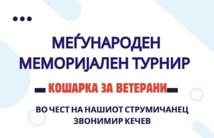 Утре во Струмица ќе се одржи Меѓународен Меморијален турнир во чест на кошаркарот Звонимир Кечев – Кечето