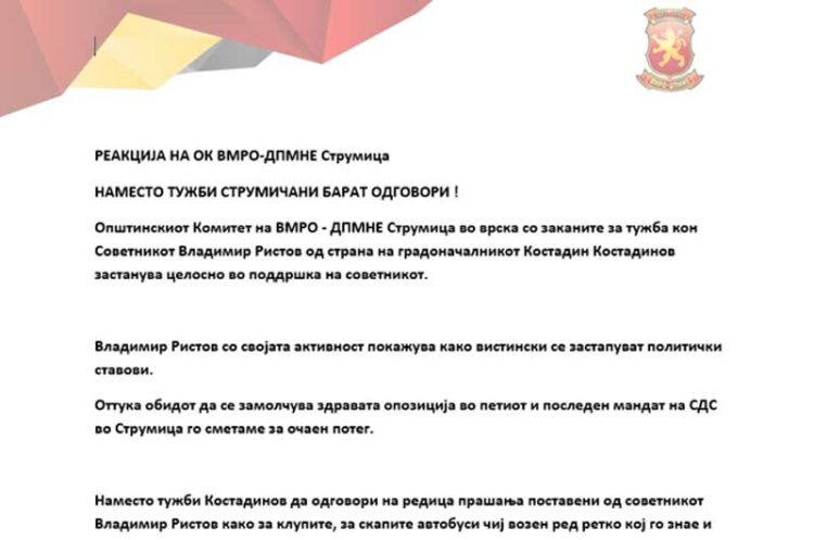Градоначалникот Костадинов му се заканувал на Владимир Ристов со тужба, од ВМРО-ДПМНЕ со реакција