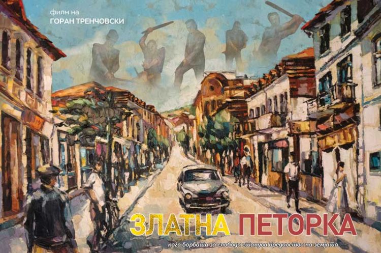 Во недела на кино во Босилово – ќе се прикажува „Златна петорка“