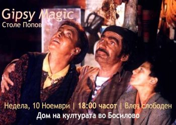 Во Босилово ќе има кино – во недела филмот на Столе Попов „Gipsy Magic“