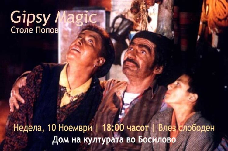 Во Босилово ќе има кино – во недела филмот на Столе Попов „Gipsy Magic“