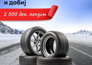 ВОЗЕТЕ БЕЗБЕДНО ОВАА СЕЗОНА!