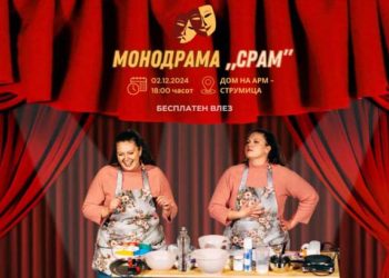 Во понеделник – Монодрама „СРАМ“ во изведба на Ангела Стојановска
