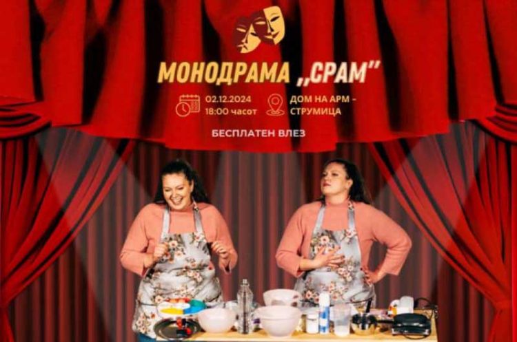 Во понеделник – Монодрама „СРАМ“ во изведба на Ангела Стојановска