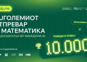 Награда од 10.000 евра во кеш: Започнува најголемиот математички натпревар за средношколци UltiMATH