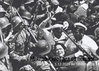 Во недела во Босилово ќе биде прикажан филмот „Македонскиот дел од пеколот“