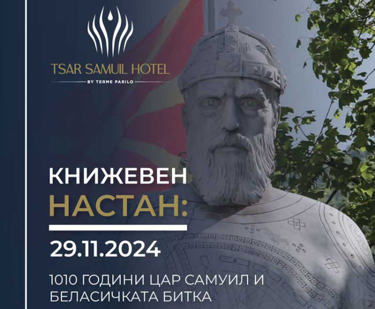 Одбележување со книжевен настан – 1010 години од Беласичката битка